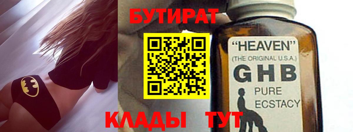 БУТИРАТ вода  Вход с VPN  Фролово 