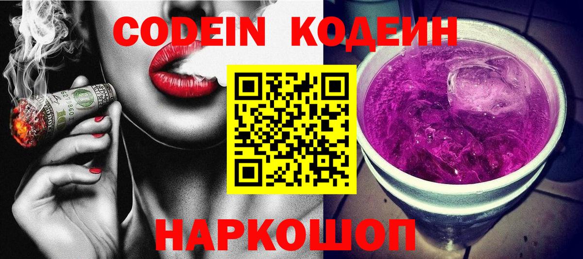 Кодеиновый сироп Lean напиток Lean (лин) Фролово