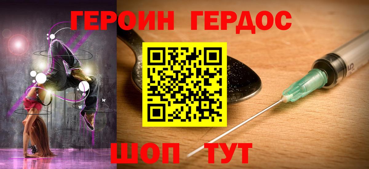 Героин гречка Фролово