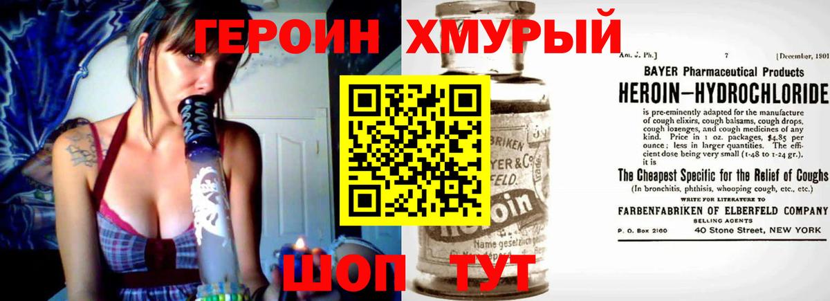 Героин белый  Вход с VPN  Фролово 