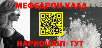 меф Наро-Фоминск