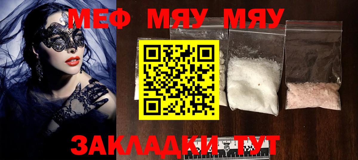 Фролово  Меф  Меф mephedrone  Вход с VPN  Меф  МЯУ-МЯУ мяу мяу 