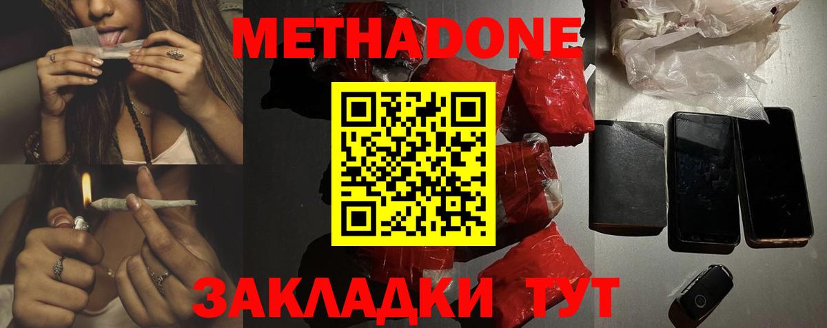 Фролово  МЕТАДОН мёд  МЕТАДОН methadone  Вход с VPN 