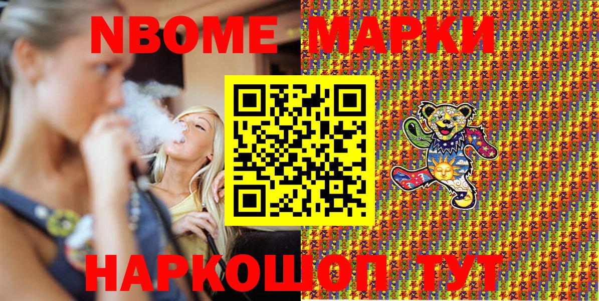 Марки N-bome 1500мкг  Вход с VPN  Фролово 